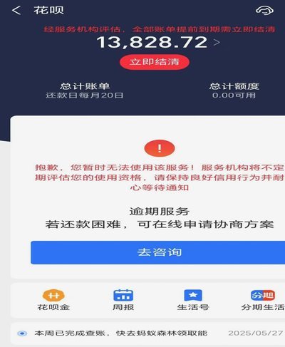 便荔卡包逾期1天会怎么样