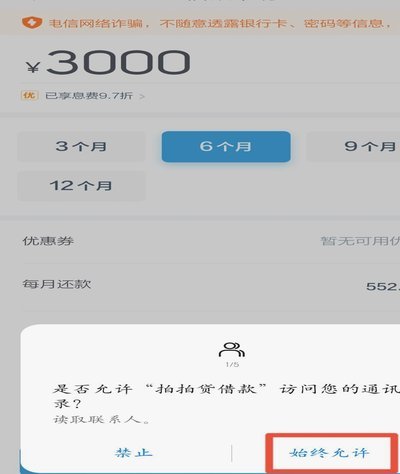 拍拍贷怎么借钱流程图