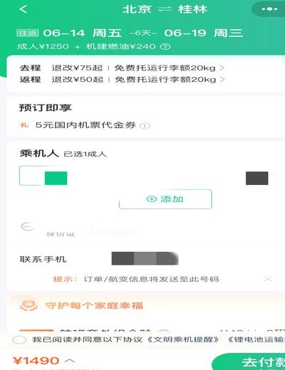 携程不能支付宝付款