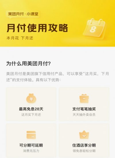 美团月付取现，在哪找？