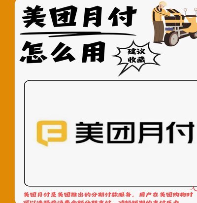 美团月付取现金 平台在哪里