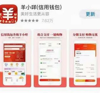 羊小咩消费额度可以刷出来