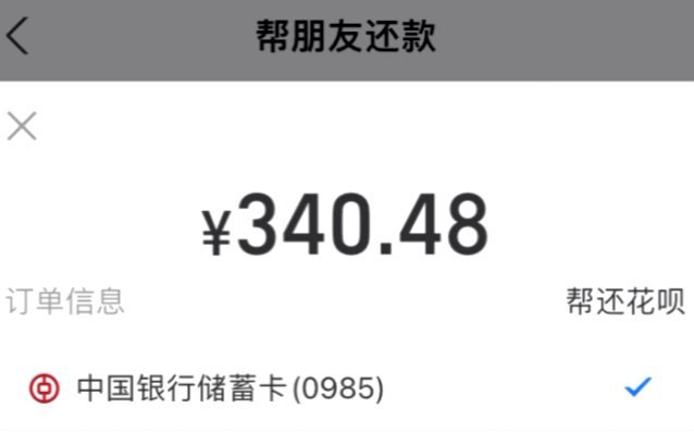 花呗套路？看完这篇你稳了