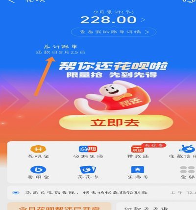 套花呗出来还花呗