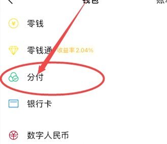 微信分付套出来有利息吗