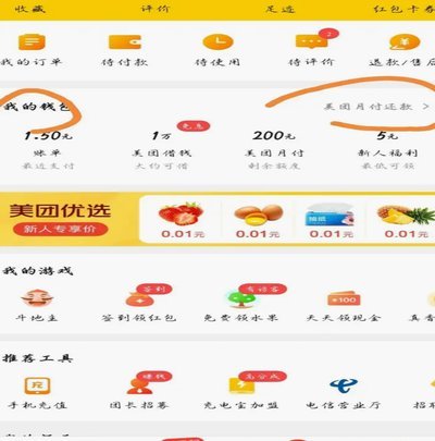 美团月付取现怎么不见了