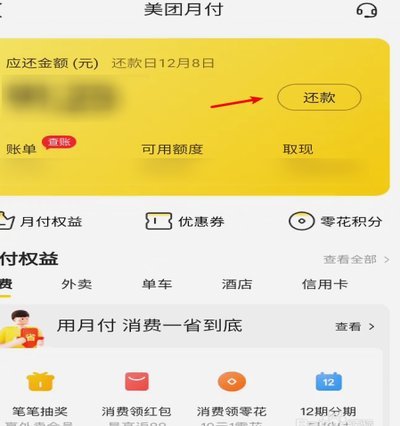 美团月付取现怎么不见了