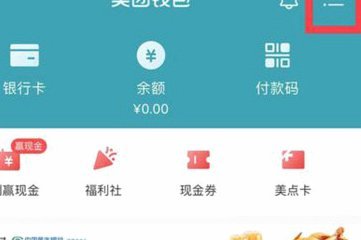 美团月付怎么套出来提现 取消
