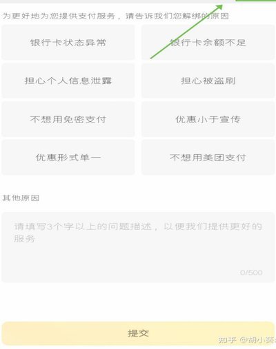 分期乐怎么解绑银行卡