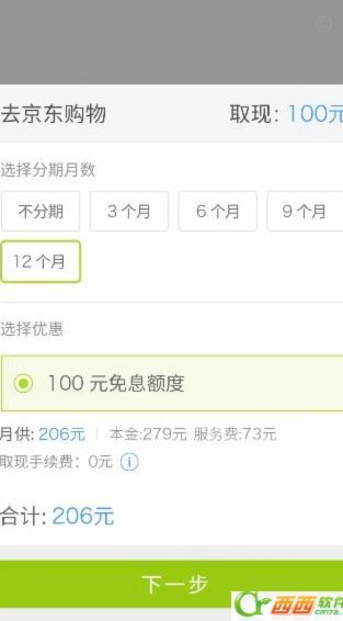 分期乐购物额度如何快速到账？