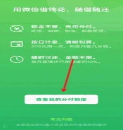 微信分付套现技巧：用户如何规避风控