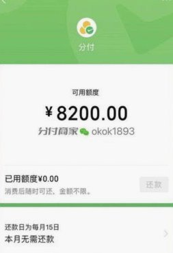 微信分付套现方法