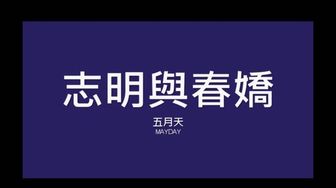 月付不能用了