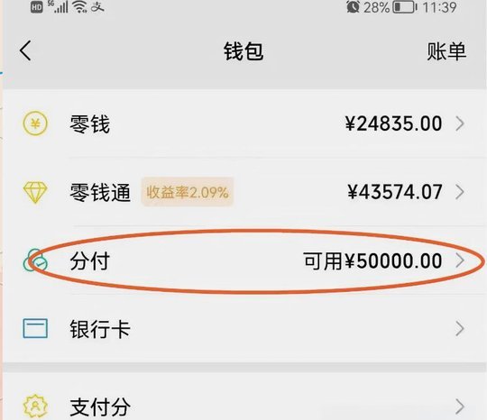 微信分付提现手续费