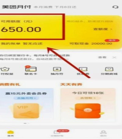 美团月付如何安全提现到微信