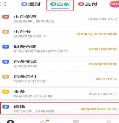 白条消费商家到账时间详解