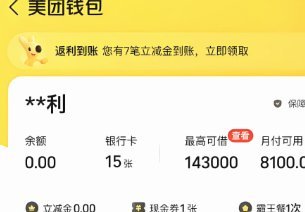 美团月付怎么提取额度