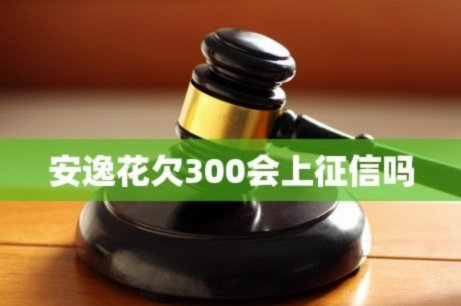 秒用贷款影响征信吗？