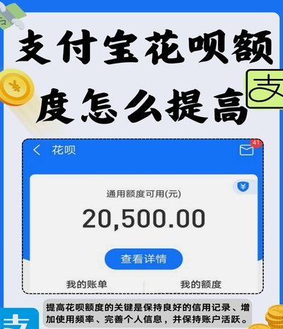 花呗分期额度：套取真的行吗？