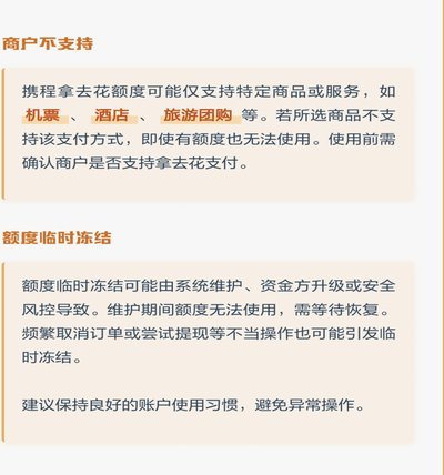 携程拿去花余额能提现吗？真相揭秘