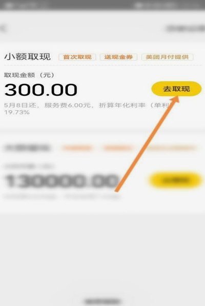 美团月付如何取现