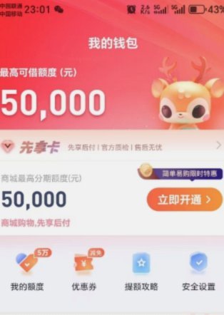 鹿优选额度机制与风控解析