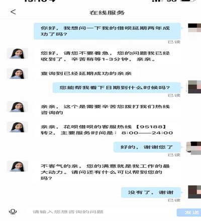 怎么能联系上花呗客服