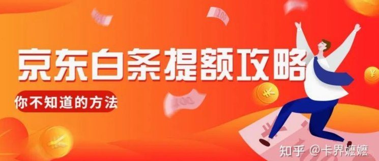 白条投放提额秘籍：内容优化与数据驱动的实战攻略