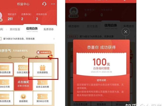 白条提额度最快的方法