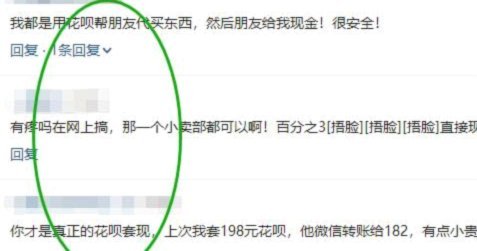 花呗套出现金会被发现吗?