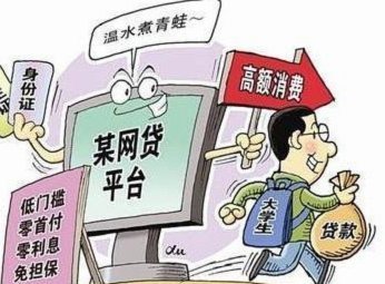 网贷套路揭秘：隐藏费用与高利率陷阱