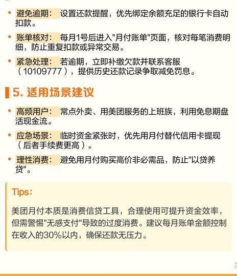 美团月付取现额度每日多少