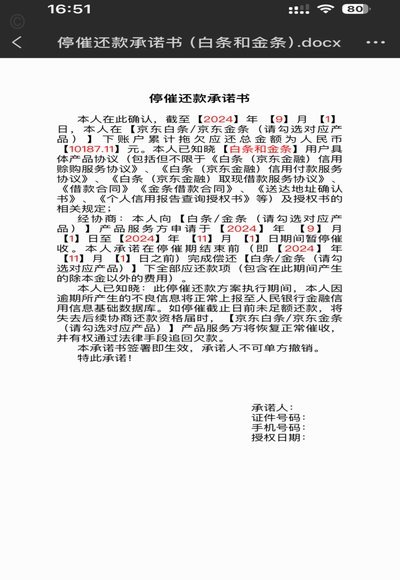 白条逾期如何协商晚些天还款