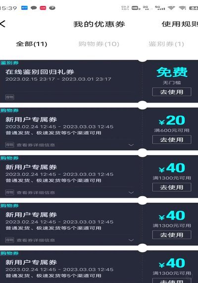 得物佳物分期额度提现
