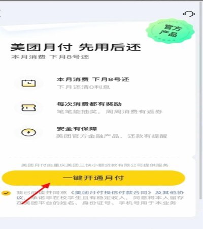 美团月付如何退订