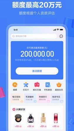 分期乐额度提上宝