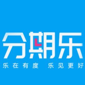 分期乐还能放心用吗？