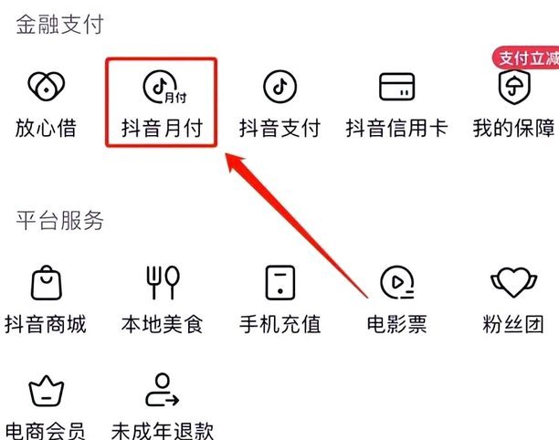 天虹卡套现抖音月付是真的吗