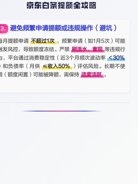 白条额度释放：信用策略与消费节奏解析