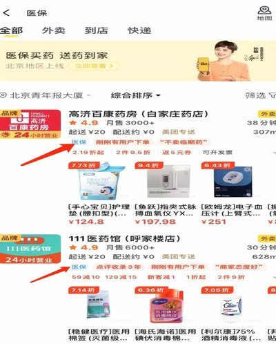 美团买药秒提现真相解析