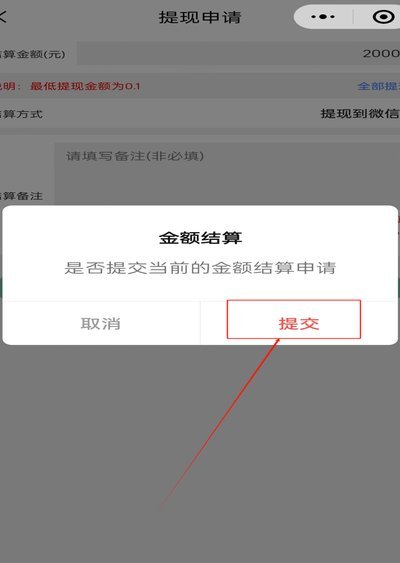 得物提现怎么绑定微信