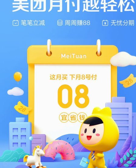 24小时套美团月付商家