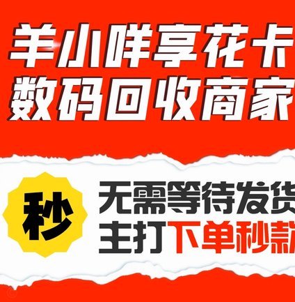 羊小咩享花卡提现：新手也能轻松学会