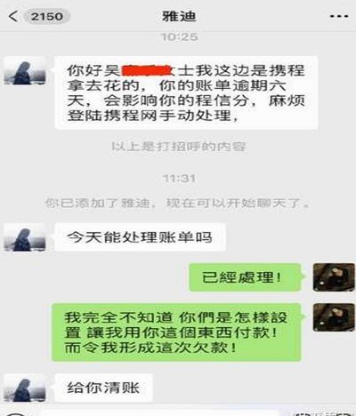 携程拿去花哪里还款 现在还不了