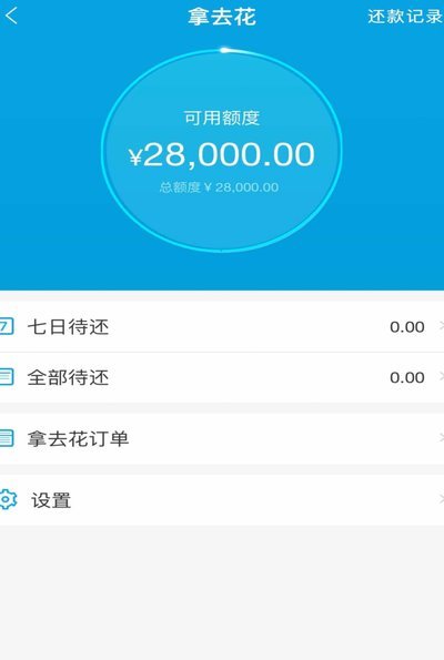 携程拿去花哪里还款 现在还不了