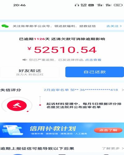 分期乐逾期了怎么办？补救指南来啦