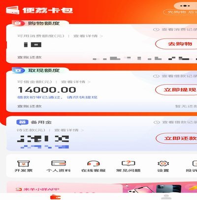 羊小咩便荔卡包额度提现攻略