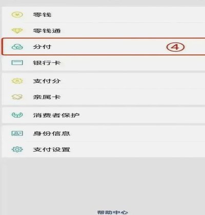 怎么用分付套现