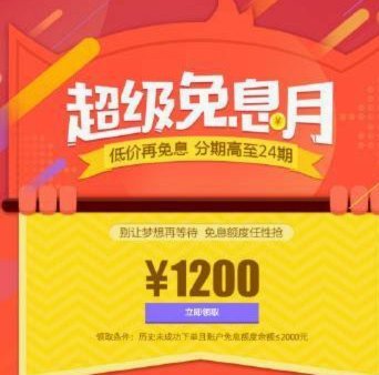 分期乐500元购物额度轻松购