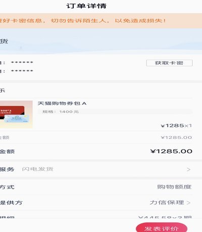 分期乐购物额度怎么查